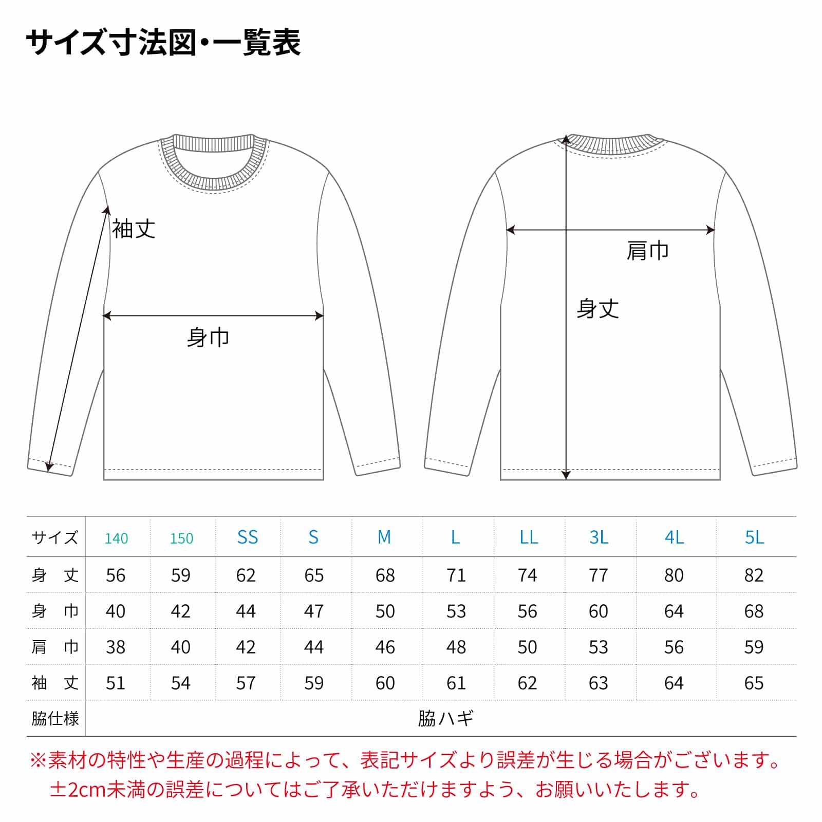 サイズ表・寸法図