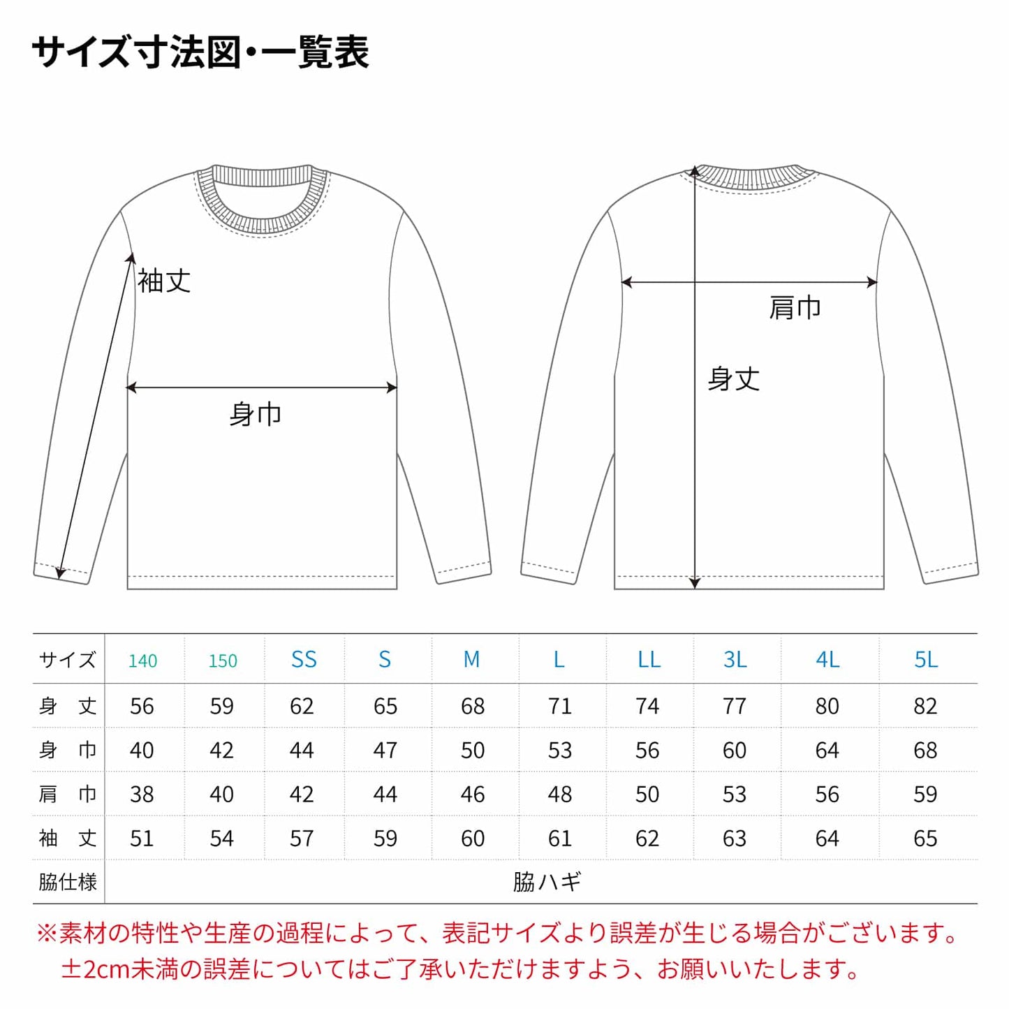 サイズ表・寸法図