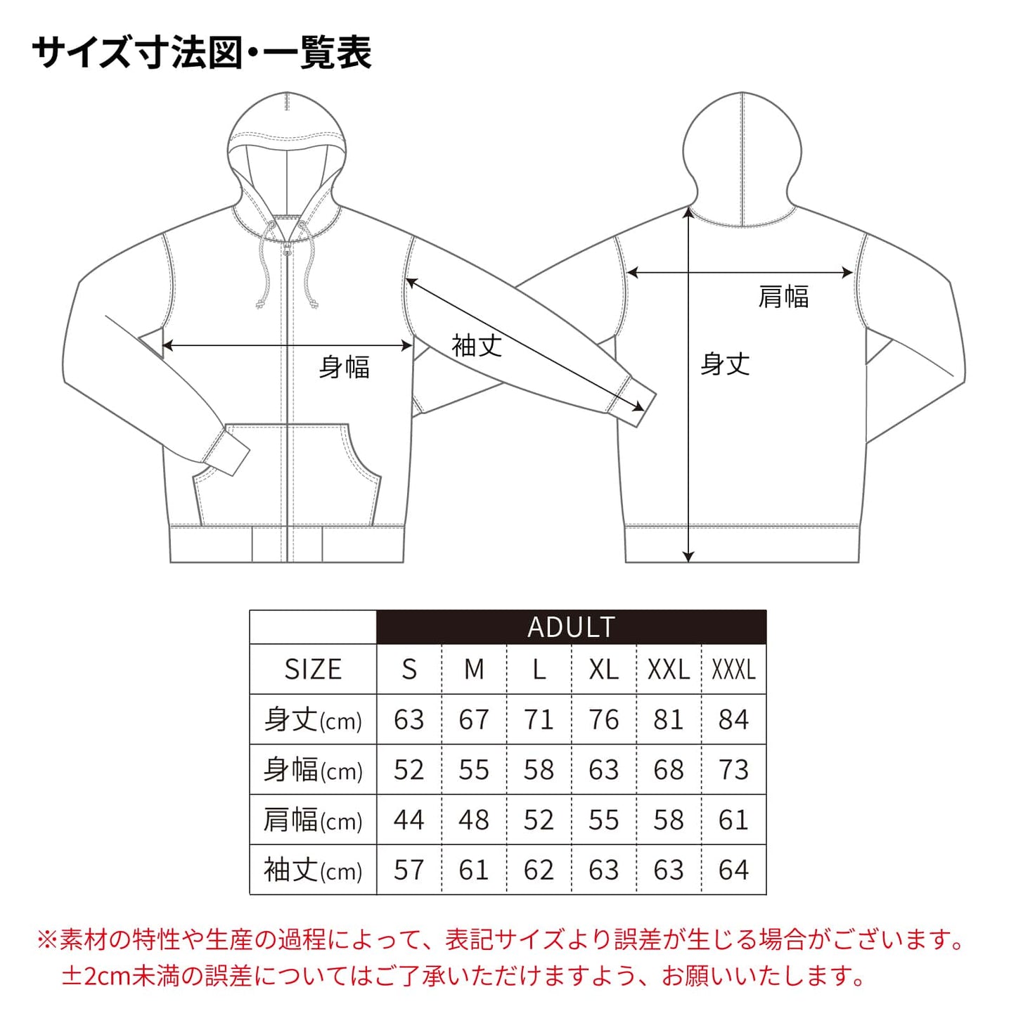 サイズ表・寸法図