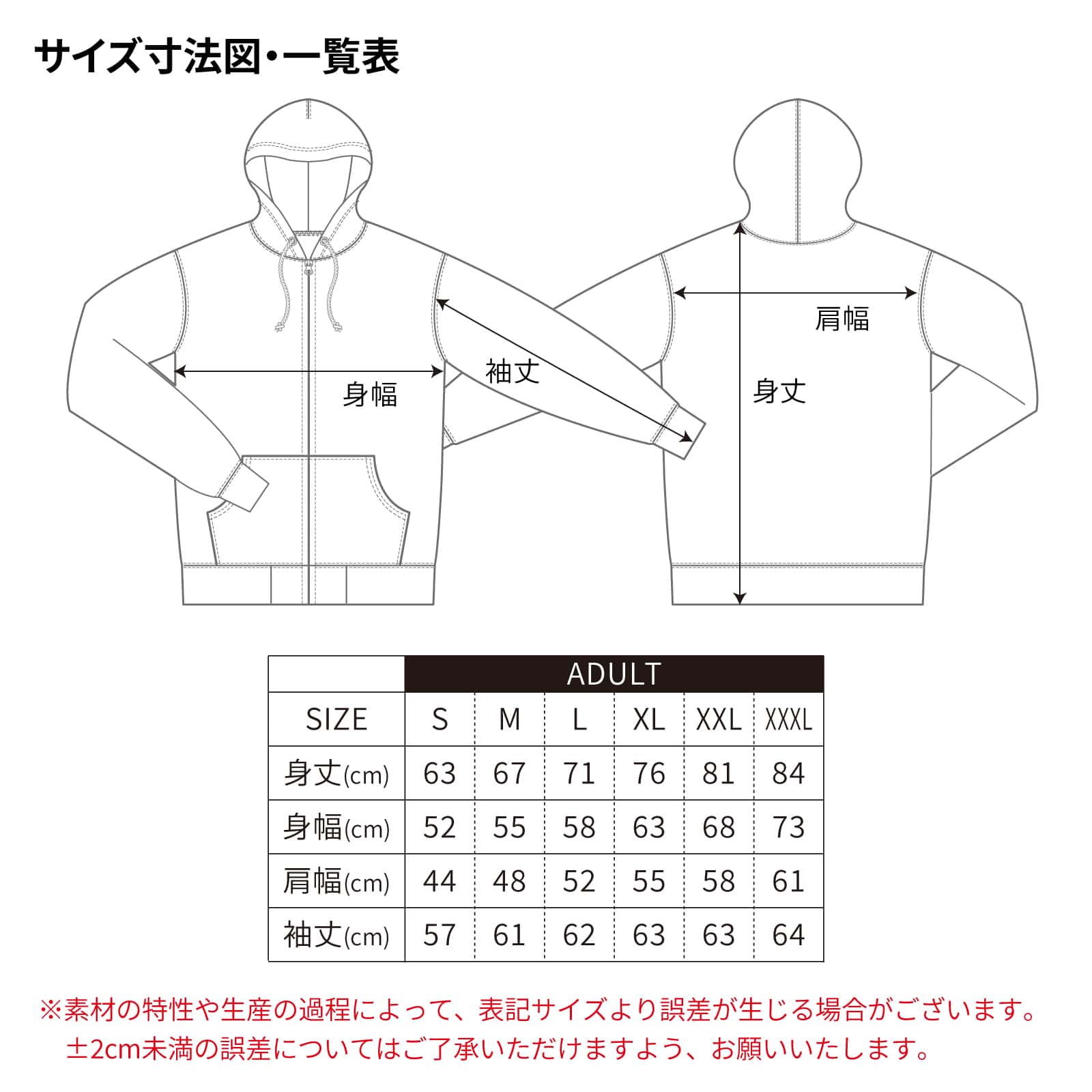 サイズ表・寸法図