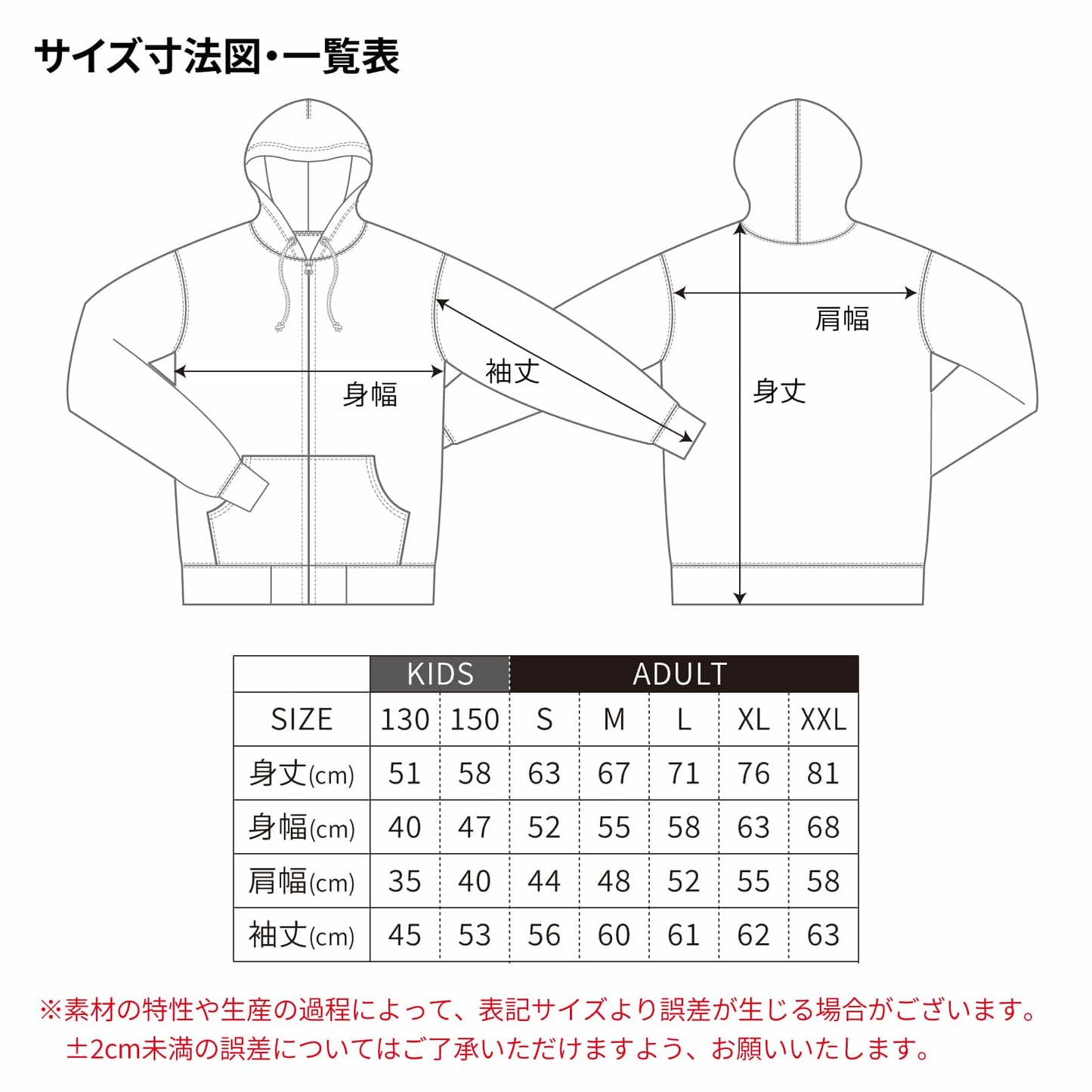 サイズ表・寸法図