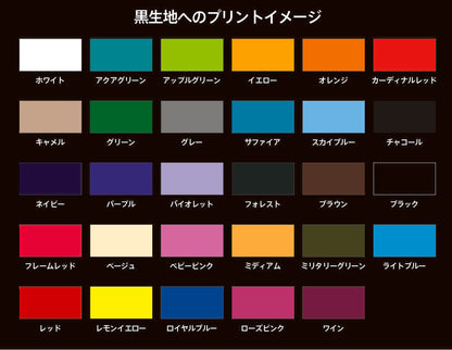 プリント色変更代