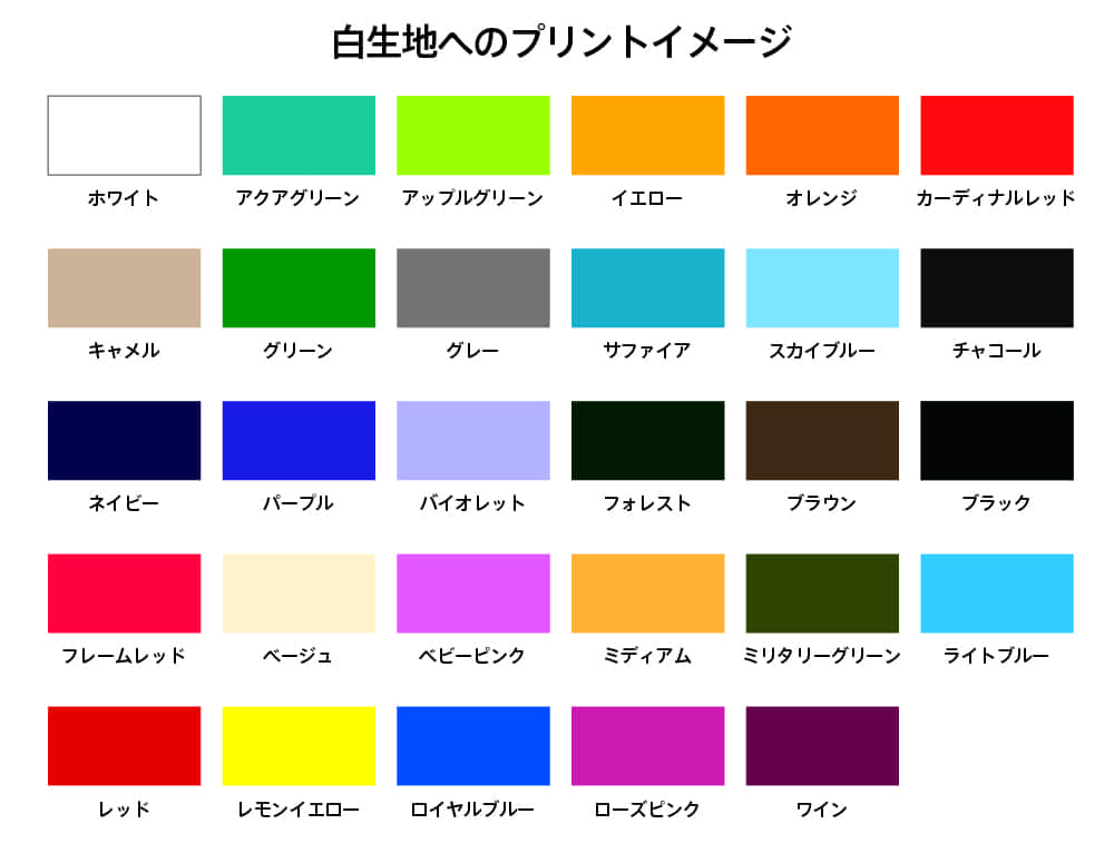 プリント色変更代