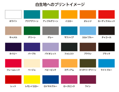 プリント色変更代