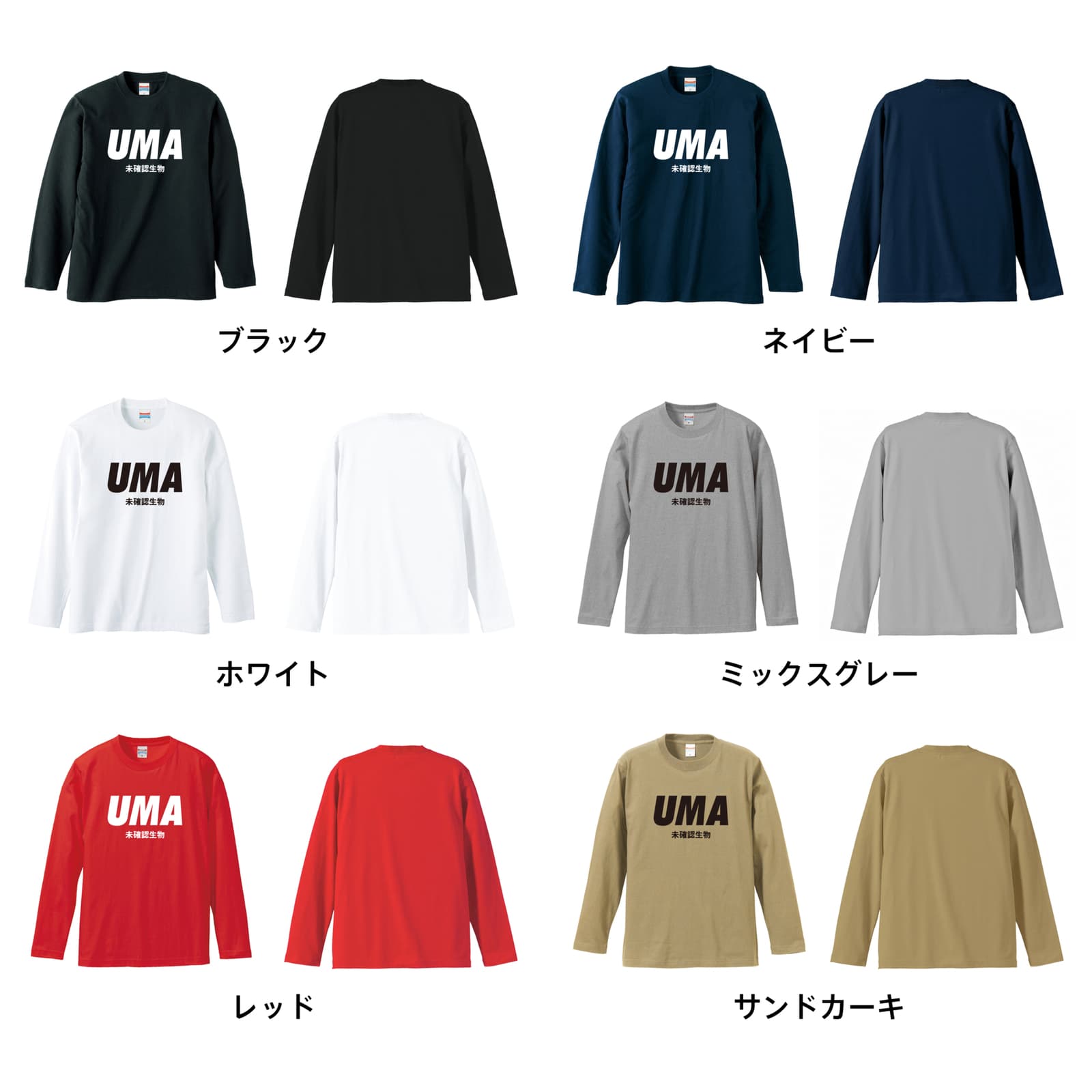 UMA 未確認生物 おもしろTシャツ ロングTシャツ コットン AW