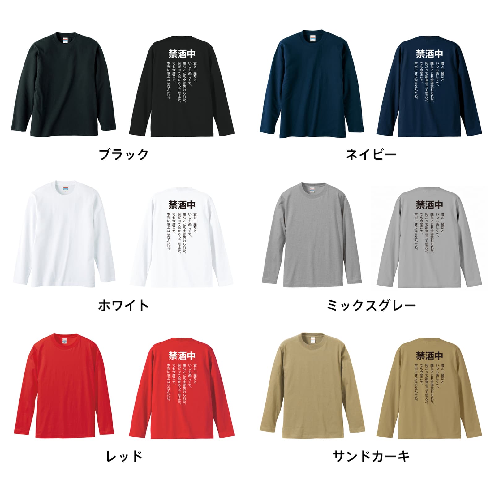 禁酒中 さよならなんだね おもしろTシャツ ロングTシャツ コットン AW-OMO0070-TSL-CTN