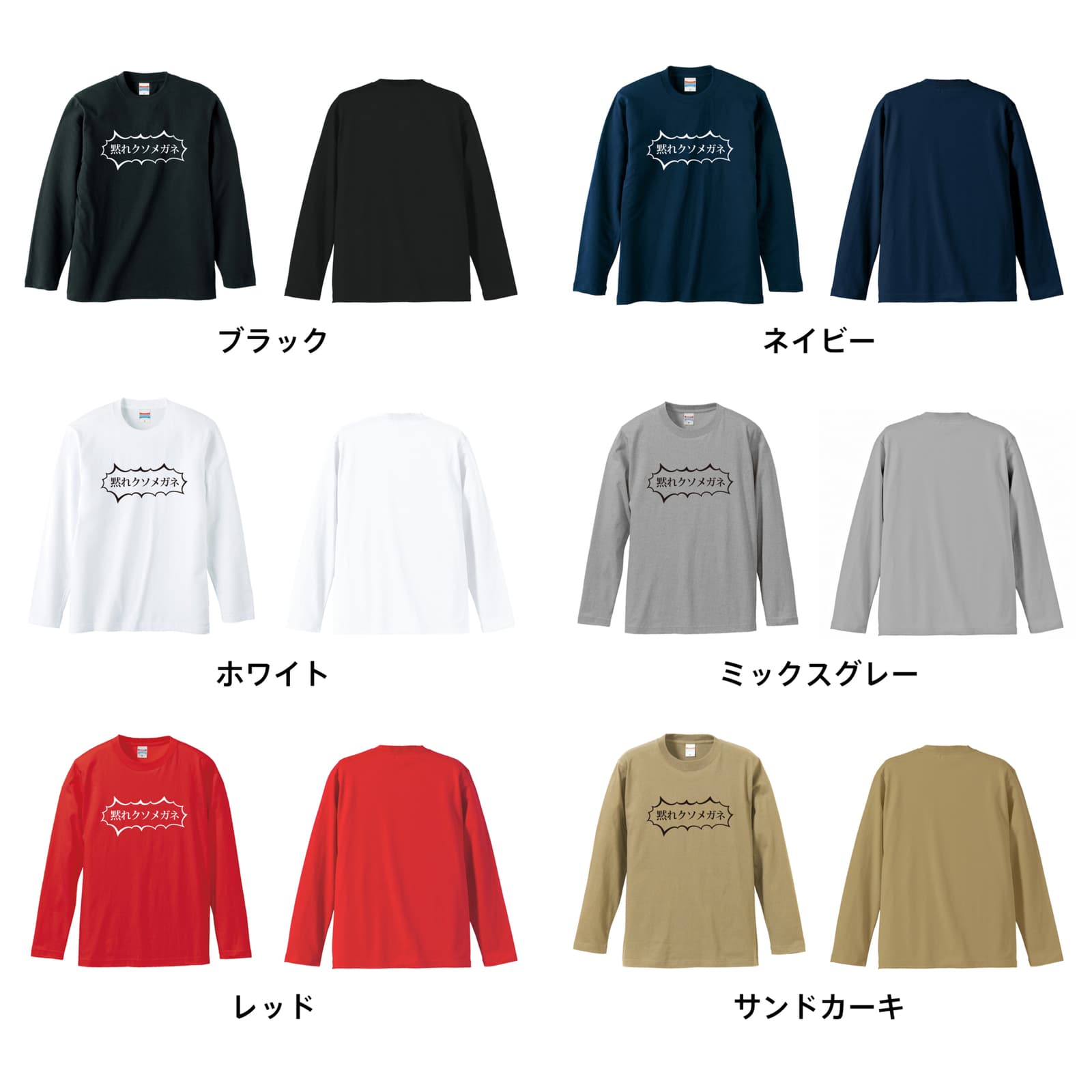 カラーバリエーション一覧