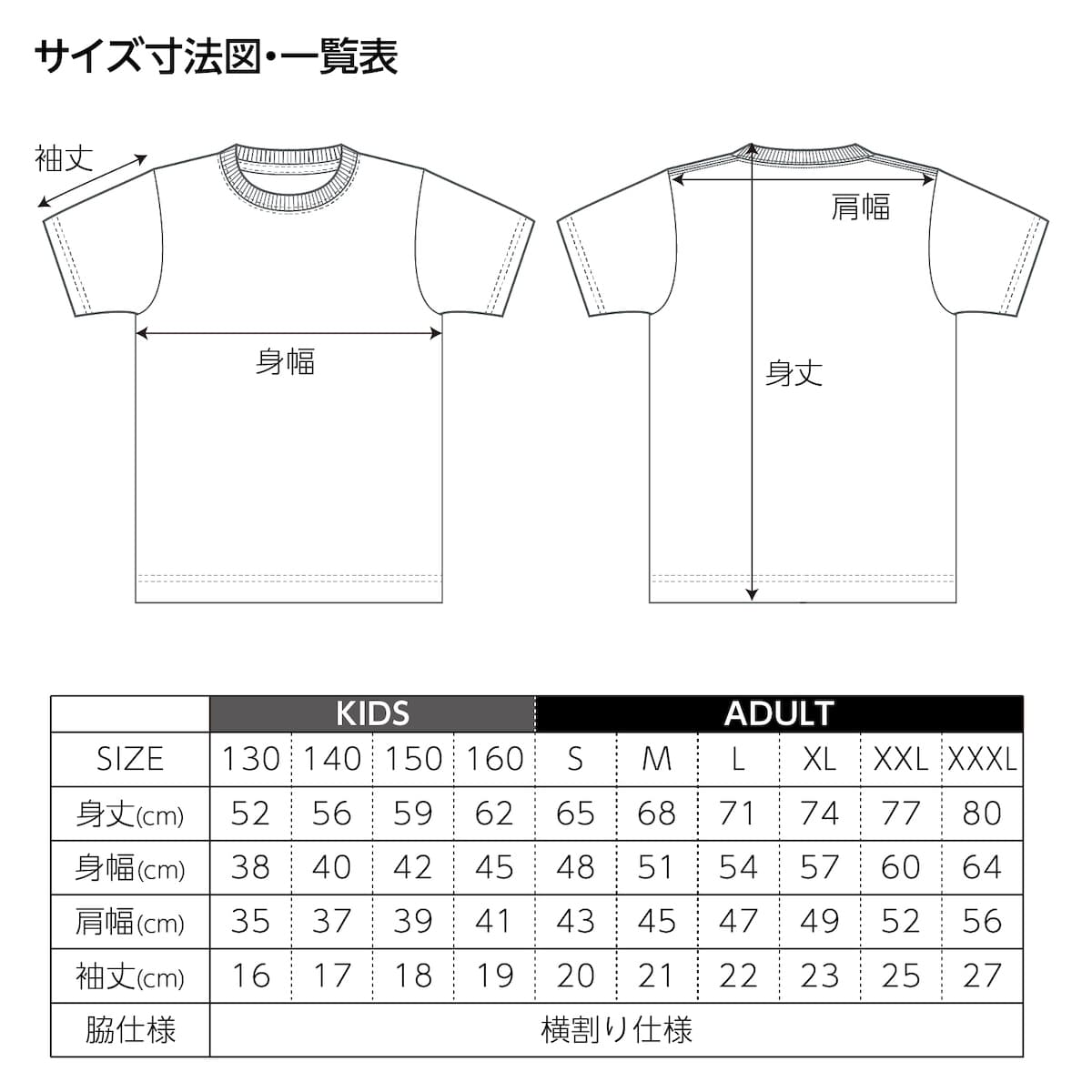 サイズ表・寸法図