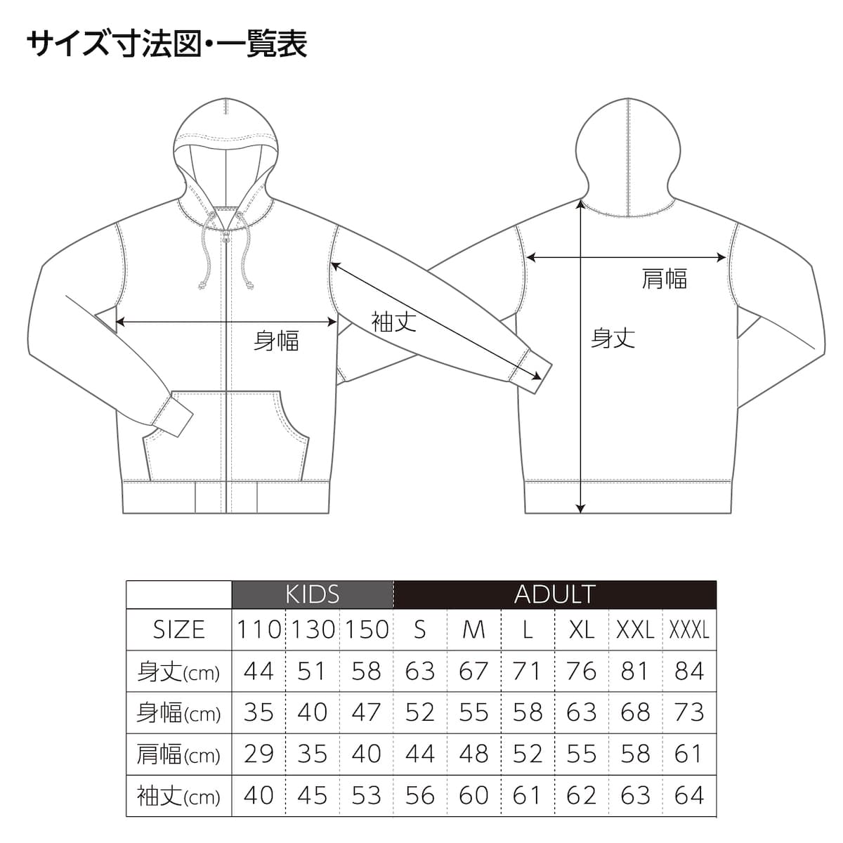 サイズ表・寸法図